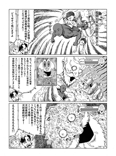 【漫画ゲーみん*スパくん】「実況！壮絶バトルロイヤル」の巻（67）