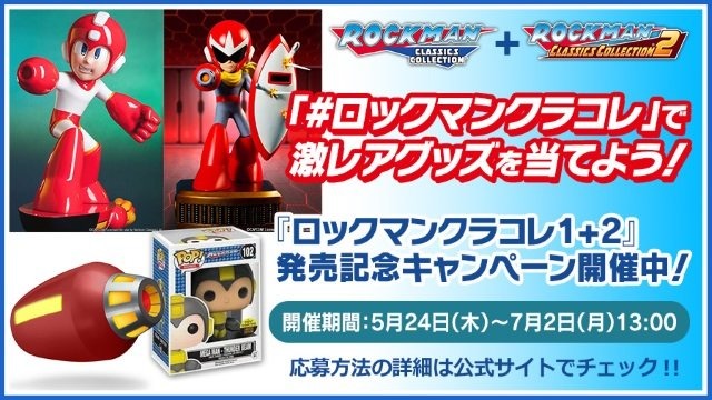 スイッチ版『ロックマン クラシックス コレクション』シリーズが発売開始！激レアグッズが当たるキャンペーンも開催