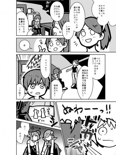 【漫画】『Enjoy！PayPal』第一話「ペイちゃんパルちゃん推参！」