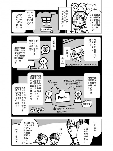 【漫画】『Enjoy！PayPal』第一話「ペイちゃんパルちゃん推参！」