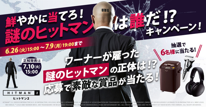 『ヒットマン ディフィニティブ・エディション』『ヒットマン2』 発売記念キャンペーンで謎のエージェントが登場？一体誰だ