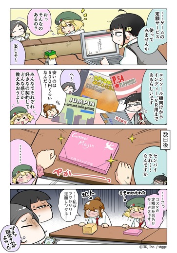 【漫画じゃんげま】154.「定額サービス」の巻