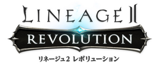 1周年を迎えた『リネージュ2 レボリューション』にPCゲーマーが挑むースマホMMOの進化と驚きとは