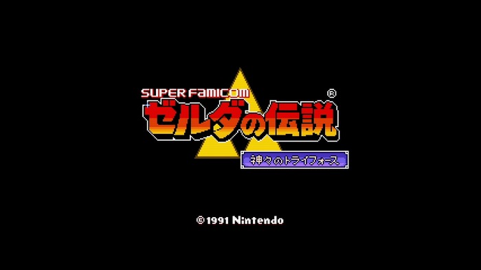 【追憶ゲーマー】海外版『ゼルダの伝説 神々のトライフォース』（1992年）―ハイラルを救うため、一つの家族が立ち上がる