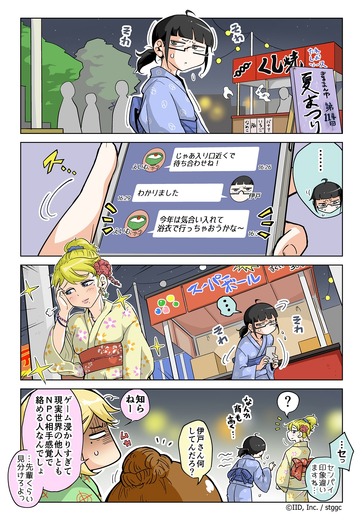 【漫画じゃんげま】158.「2Pカラー」の巻