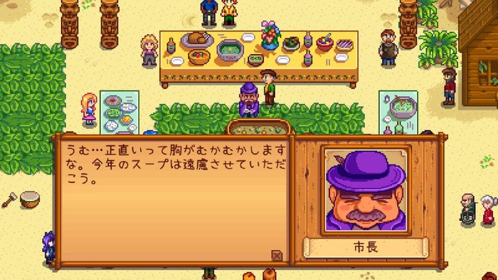 【吉田輝和の絵日記】『Stardew Valley』第3話：鍋パーティー異物混入事件の犯人は…おじさん