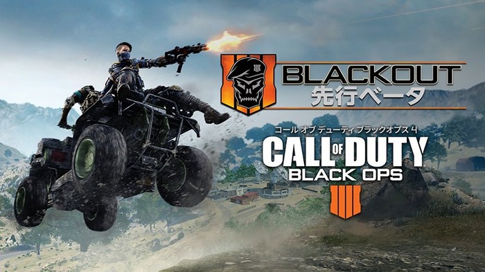 『CoD:BO4』バトルロイヤル「BLACKOUT」PC向けベータの要求スペックが公開