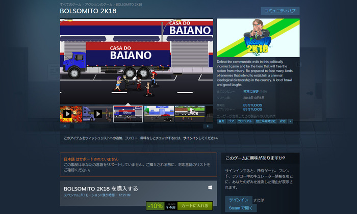 ブラジル政府がSteamゲーム『BOLSOMITO 2K18』の削除を要請―大統領選への影響を懸念