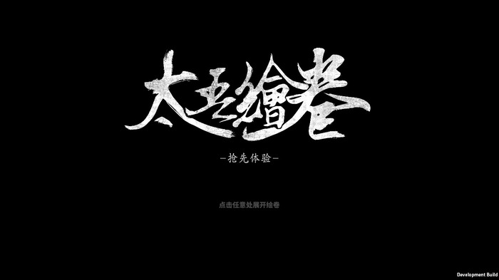 Steamで遊べる中国産濃厚ローグライク『太吾絵巻（The Scroll Of Taiwu）』をプレイ！古代中国の武侠人生を満喫