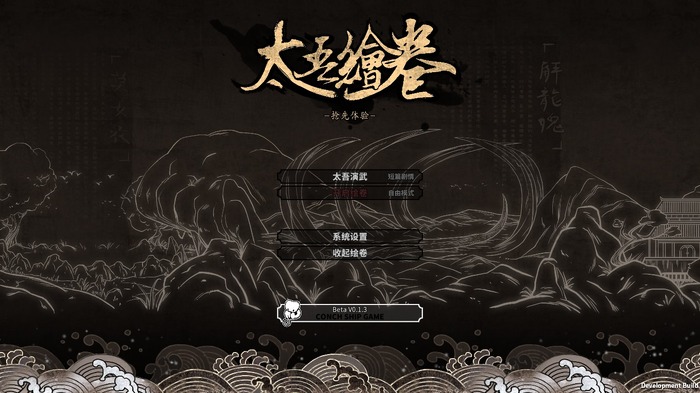 Steamで遊べる中国産濃厚ローグライク『太吾絵巻（The Scroll Of Taiwu）』をプレイ！古代中国の武侠人生を満喫