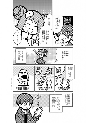 【漫画】『Enjoy！PayPal』第二話「買い手保護制度と姉妹のヒミツ……」