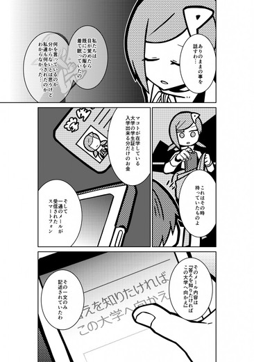 【漫画】『Enjoy！PayPal』第二話「買い手保護制度と姉妹のヒミツ……」