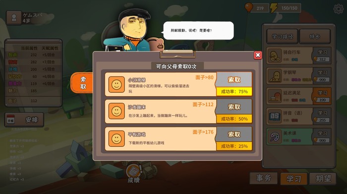 中華ゲーム見聞録：受験戦争を生き抜く子ども育成シミュ『中国式家長 / Chinese Parents』―親の期待を背負って生きるか、それとも…