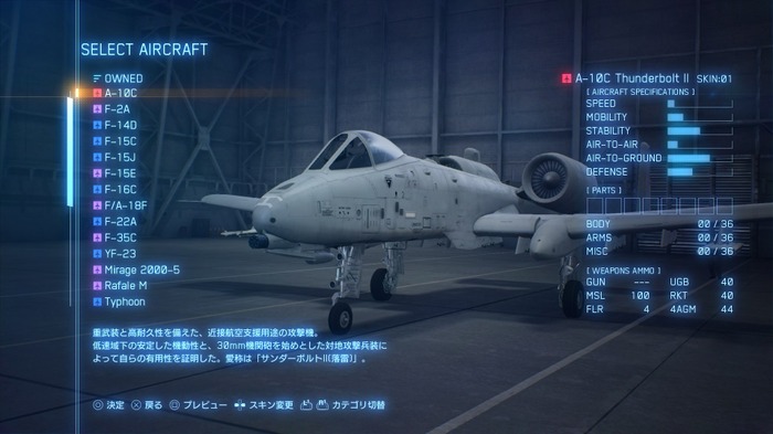 『ACE COMBAT 7: SKIES UNKNOWN』機体カスタム要素が国内向けに発表！あの機体はどうやって強化できる？