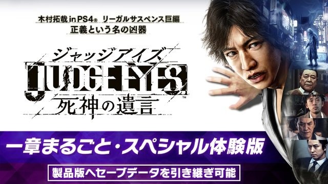 『JUDGE EYES：死神の遺言』本作の舞台「神室町」の各施設が紹介―製品版に引き継ぎ可能な「一章まるごと・スペシャル体験版」の配信も決定！