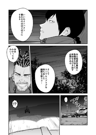 【漫画】『ULTRA BLACK SHINE』case31「決戦！第1惑星　その１」