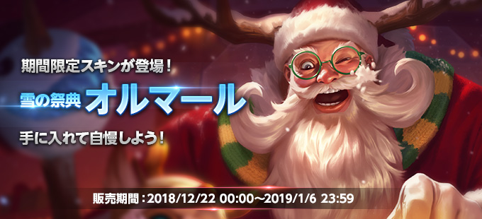 スマホMOBA『伝説対決 -Arena of Valor-』期間限定イベント「雪の祭典」開始！豪華声優陣ボイスも追加予定