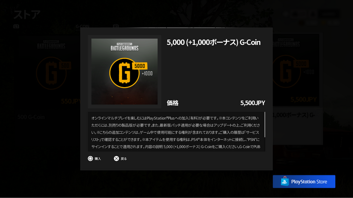 服装の乱れはエイムの乱れ！PS4版『PUBG』アイテム課金でペイパルを使ってドン勝チャレンジ