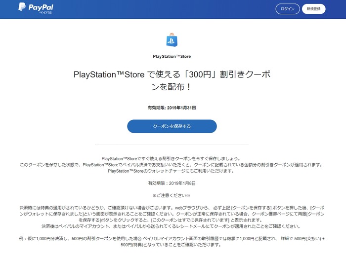 服装の乱れはエイムの乱れ！PS4版『PUBG』アイテム課金でペイパルを使ってドン勝チャレンジ