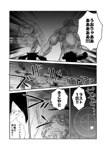 【漫画】『ULTRA BLACK SHINE』case33「決戦！第1惑星　その３」