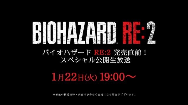 『バイオハザード RE:2』「発売直前！スペシャル公開生放送」配信決定―最新情報や実機プレイなど内容盛り沢山！