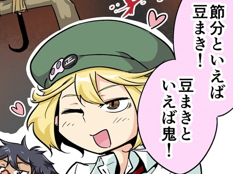 【漫画じゃんげま】167.「オニも内」の巻