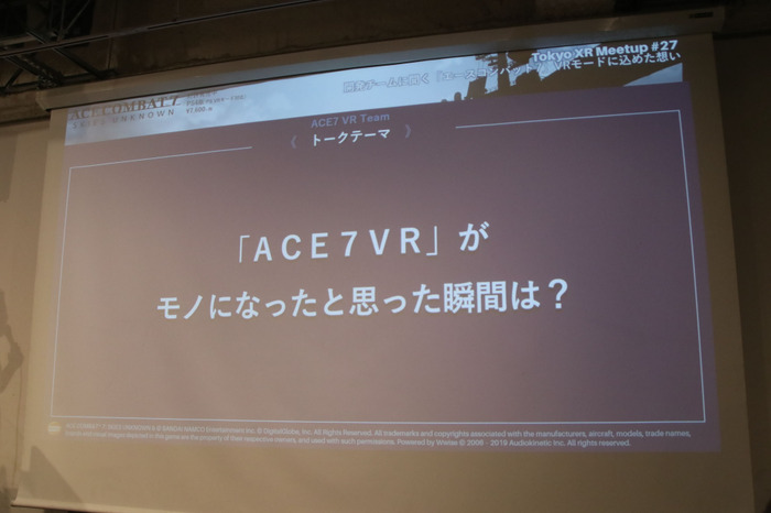 『エースコンバット7』VR開発TXMセッションレポ―VRは『ギャラクシアン3』から始まる約30年の挑戦