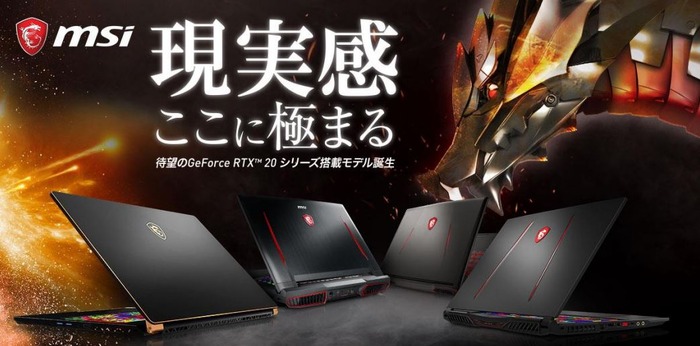 MSI、「RTX 2060」搭載のゲーミングノートPC限定モデルを3月8日より発売