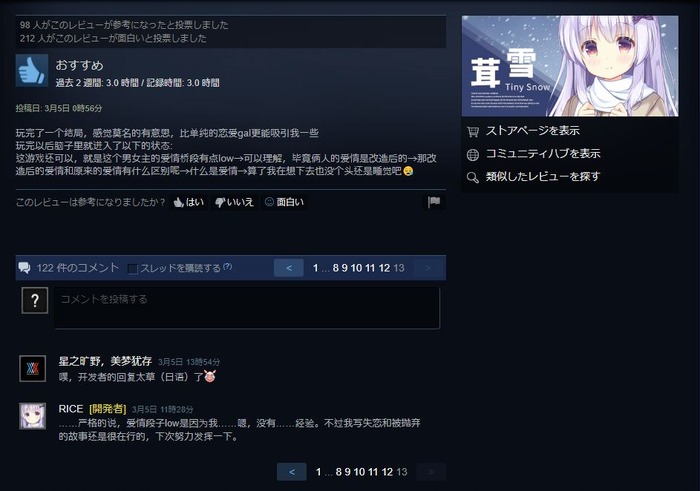 中華ゲーム見聞録：誰からも愛されたことがない開発者の恋愛ADV『Tiny Snow』をプレイ！レビューには同情コメントも…【UPDATE】