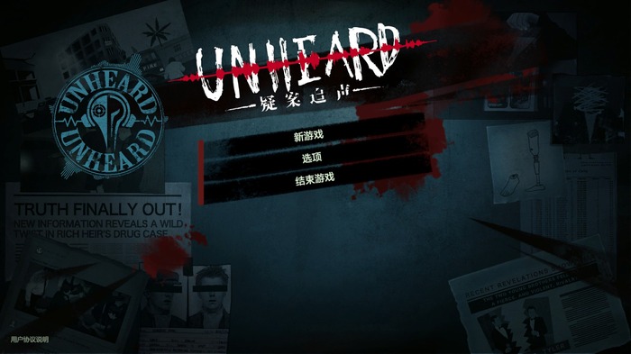 中華ゲーム見聞録：過去の声を頼りに犯人を捜す新感覚推理ゲーム 『Unheard』ー開発者インタビューも