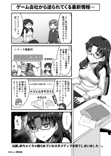 「ゲーム会社から送られてくる最新情報…」【漫画ゲムトモ】