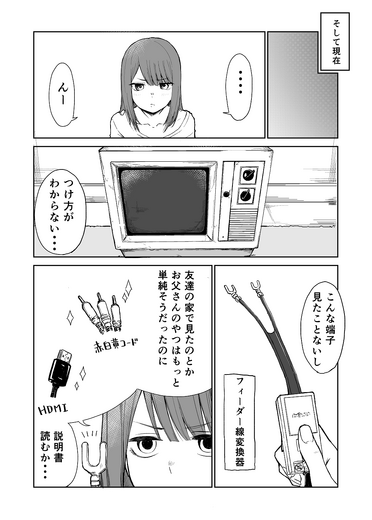 【読み切り漫画】「レトロゲームトリップ」―物置で見つけたのはレトロゲーム機と…説明書？