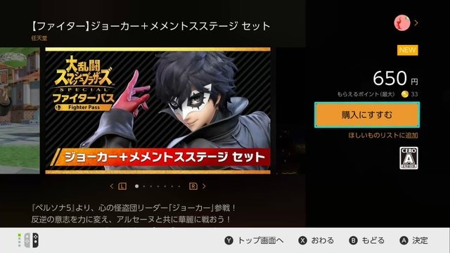 「PayPal」なら、クレカがなくても銀行口座で『スマブラSP』の「ジョーカー」が買える！ スイッチでDLゲームやDLCを買う方法を解説、さらに300円引きクーポンも！