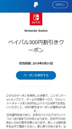 「PayPal」なら、クレカがなくても銀行口座で『スマブラSP』の「ジョーカー」が買える！ スイッチでDLゲームやDLCを買う方法を解説、さらに300円引きクーポンも！