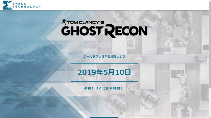 ユービーアイソフト、スケルテックのサイトで『Ghost Recon』の“ワールドプレミア”を5月10日に実施