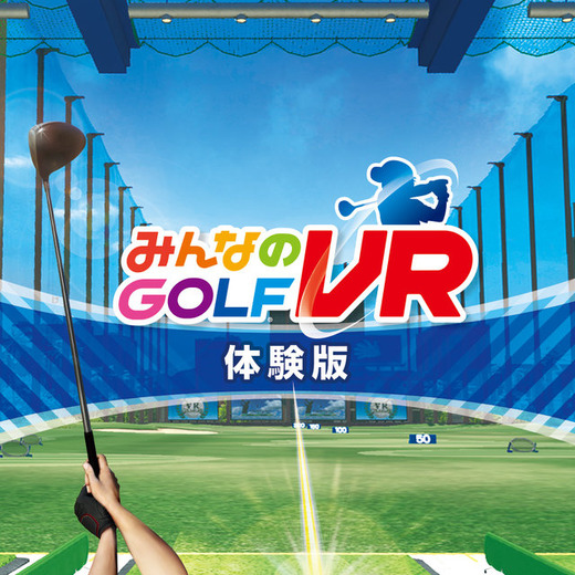 PSVR『みんなのGOLF VR』無料体験版が21日から配信開始─発売前にスイングを特訓しよう！