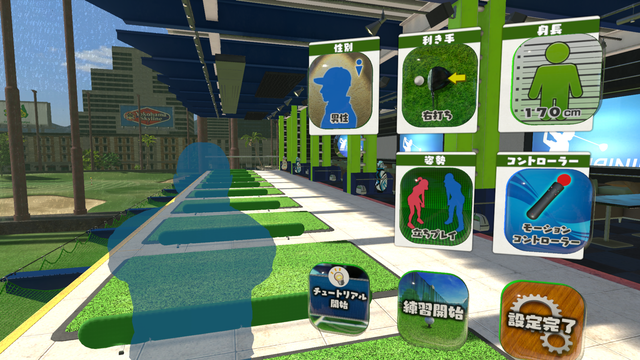 『みんなのGOLF VR』無料体験版、配信開始─「練習場」で様々なスイングが試せる！360度見渡す限りのゴルフ体験を楽しもう