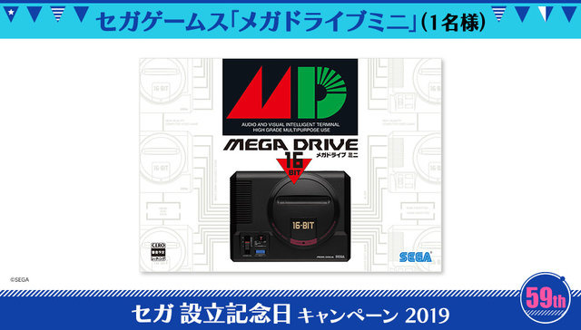 本日6月3日はセガ59回目の誕生日！「メガドライブミニ」など豪華賞品が抽選で当たる「セガ設立記念日キャンペーン 2019」開催中