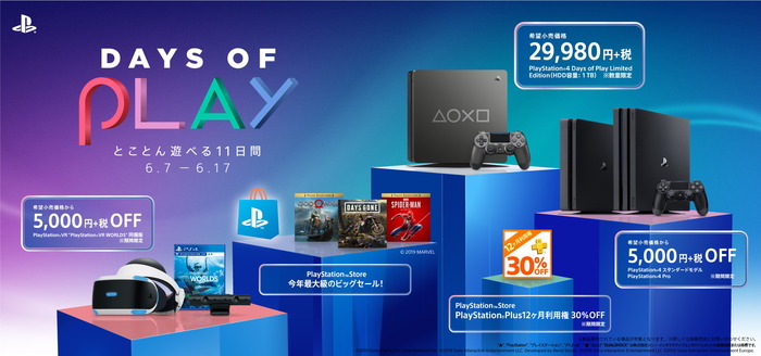 PS Store大型セール「Days of Play」開催中！名作タイトルが最大90％OFF