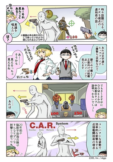 【漫画じゃんげま】187.「シューター論理」の巻