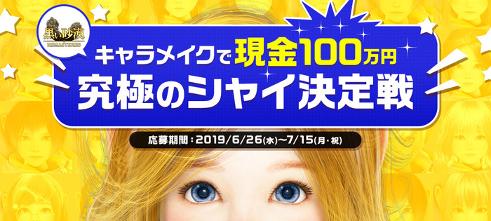 MMORPG『黒い砂漠』新クラス「シャイ」実装―キャラメイクで競う賞金100万円の「究極のシャイ決定戦」も開幕！