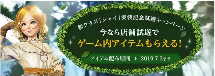 MMORPG『黒い砂漠』新クラス「シャイ」実装―キャラメイクで競う賞金100万円の「究極のシャイ決定戦」も開幕！