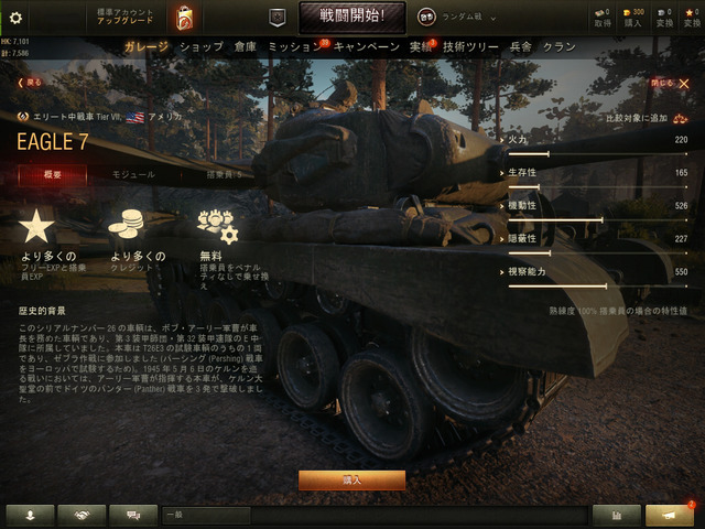 『World of Tanks』（C）2009-2019Wargaming.net 2013 Wargaming.net LLP. All rightsreserved.Powered by BigWorld Technology TM