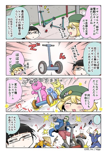 【漫画じゃんげま】188.「トレンディ・ヴィークル」の巻