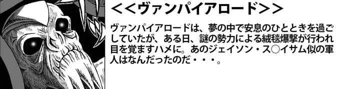 【息抜き漫画】『ヴァンパイアハンター・トド丸』第10話「会議室にとどまるトド丸」