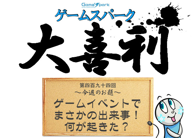 【大喜利】『ゲームイベントでまさかの出来事！ 何が起きた？』回答募集中！