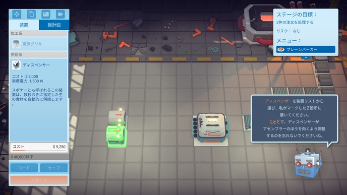 全自動料理シミュ『Automachef』プレイレポート!食材調理ラインを構築し、美味しい料理で人類を支配しよう