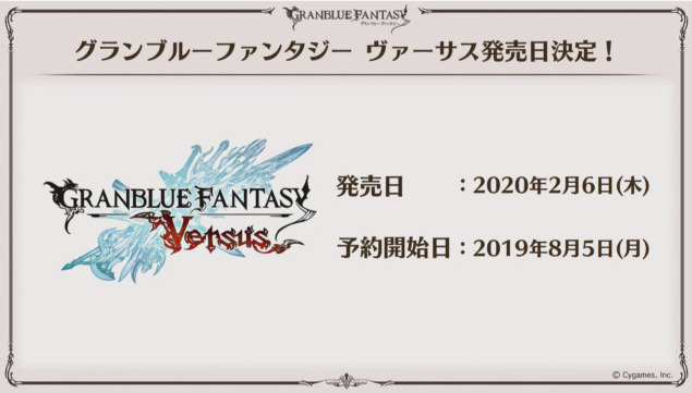 『グランブルーファンタジー ヴァーサス』2020年2月6日発売決定！RPGモードも搭載【UPDATE】