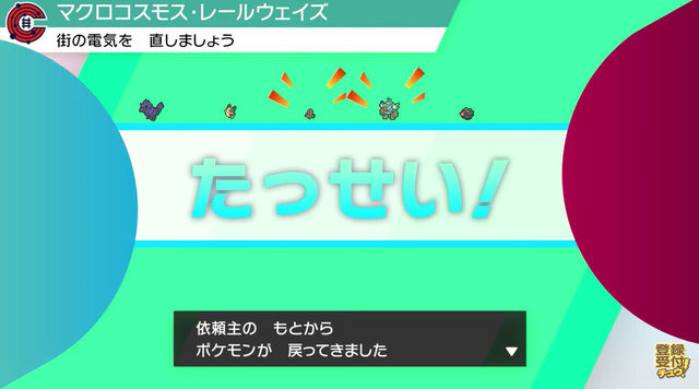 『ポケモン ソード・シールド』新たな育成手段「ポケジョブ」を駆使してポケモンを成長させよう！依頼は「ロトミ」から受注可能