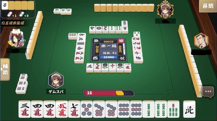 中華ゲーム見聞録:日本ルールの4人打ち麻雀『雀姫』初心者にも遊びやすいオンライン麻雀